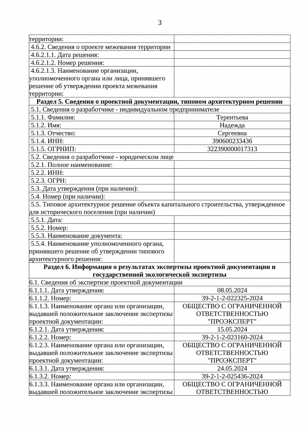 РАЗРЕШЕНИЕ НА СТРОИТЕЛЬСТВО №39-19-269-2024 от 21.06.2024