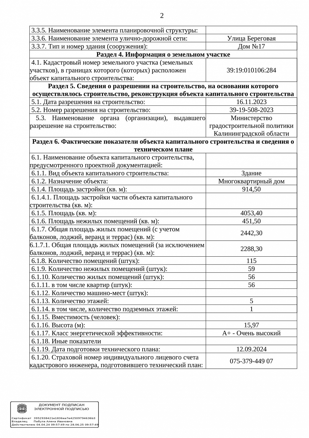 РАЗРЕШЕНИЕ НА ВВОД В ЭКСПЛУАТАЦИЮ №39-19-330-2024 от 07.10.2024