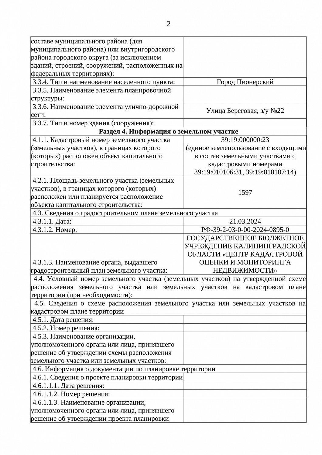 РАЗРЕШЕНИЕ НА СТРОИТЕЛЬСТВО №39-19-269-2024 от 21.06.2024