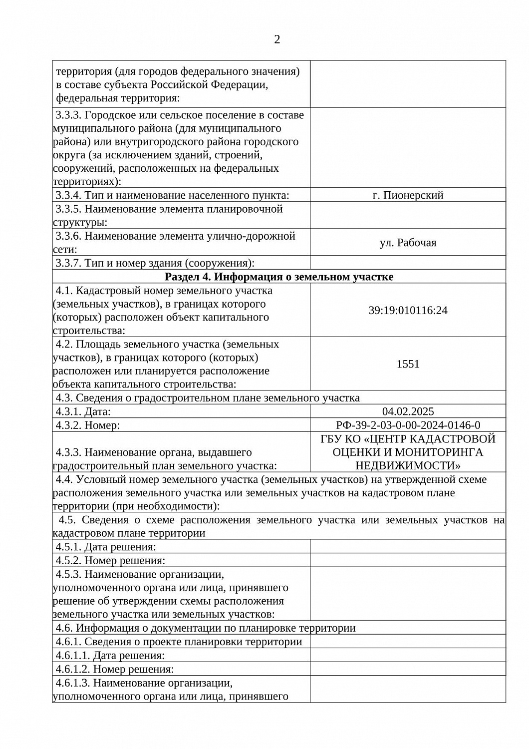 РАЗРЕШЕНИЕ НА СТРОИТЕЛЬСТВО №39-19-192-2025 от 14.05.2025