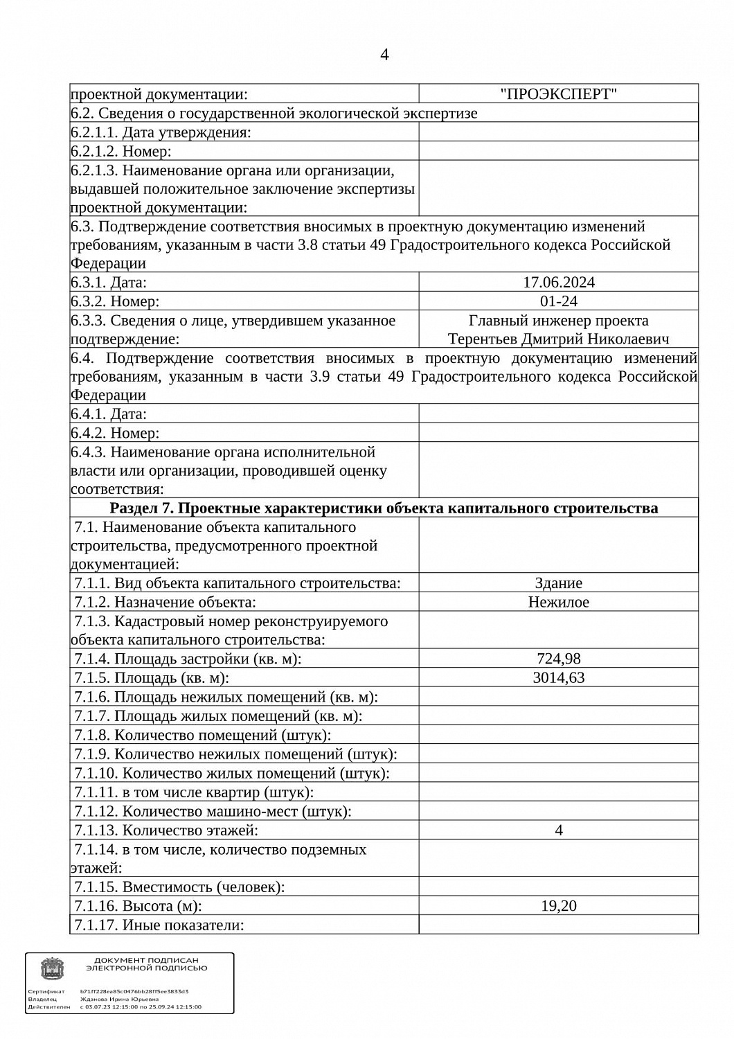 РАЗРЕШЕНИЕ НА СТРОИТЕЛЬСТВО №39-19-269-2024 от 21.06.2024