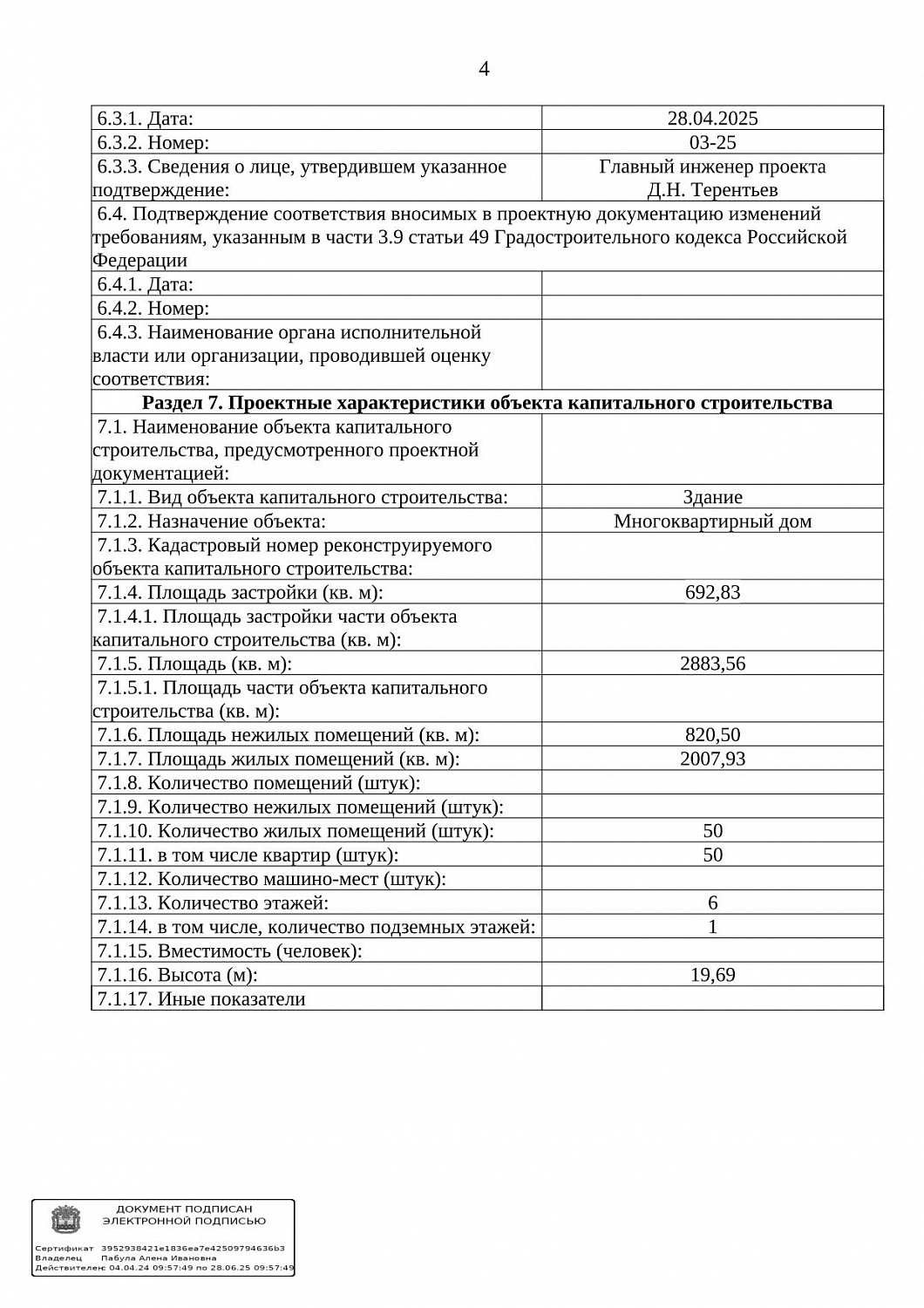 РАЗРЕШЕНИЕ НА СТРОИТЕЛЬСТВО №39-19-192-2025 от 14.05.2025