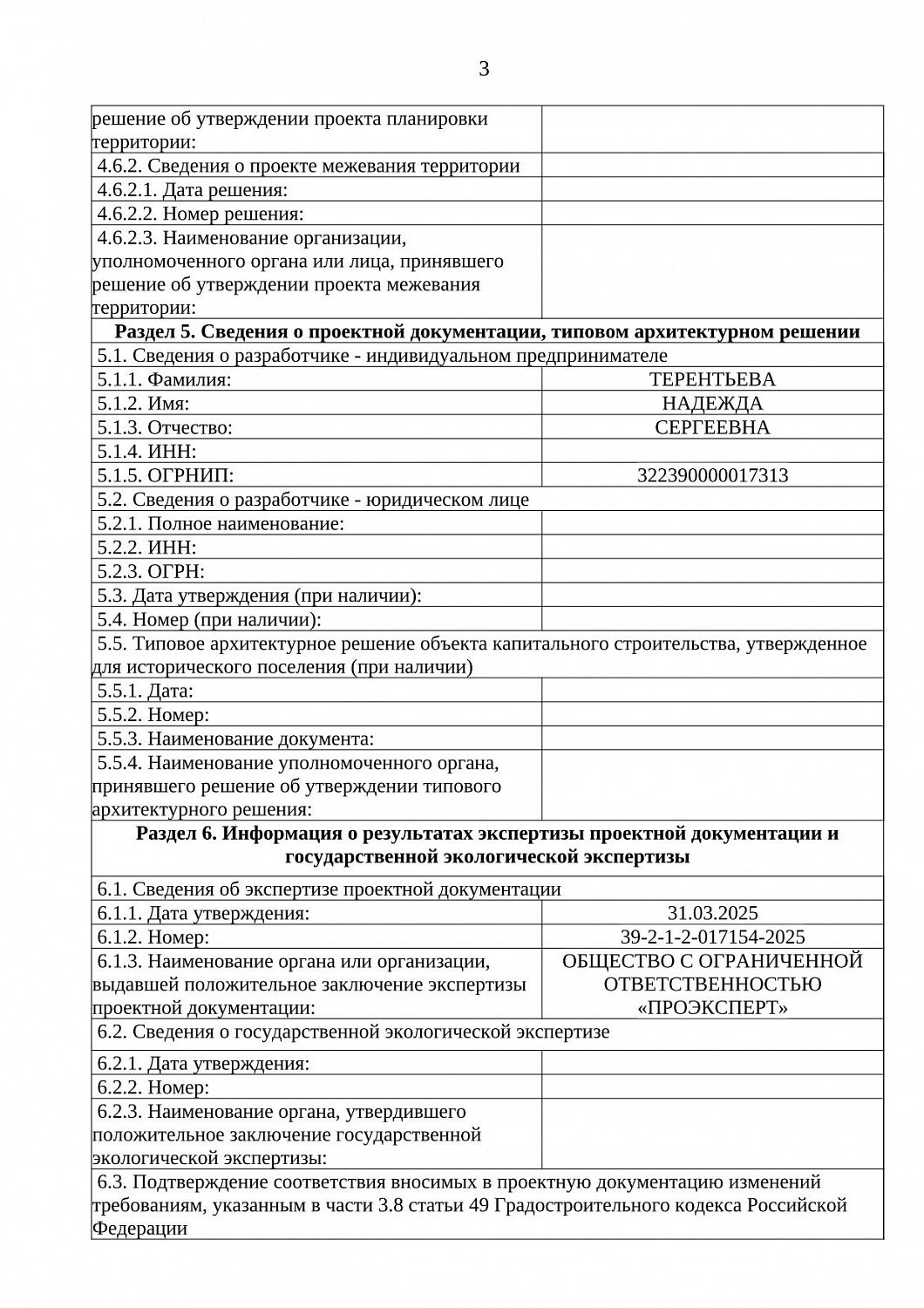 РАЗРЕШЕНИЕ НА СТРОИТЕЛЬСТВО №39-19-192-2025 от 14.05.2025